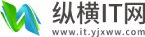 纵横IT网